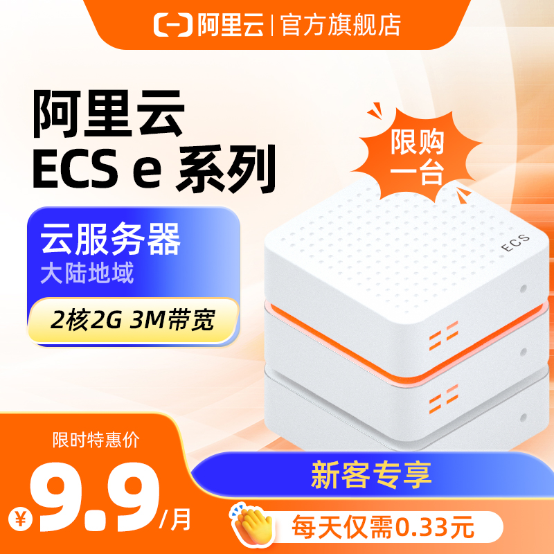 云电脑云主机服务器租用大陆 腾讯云官方 腾讯云服务器ECS