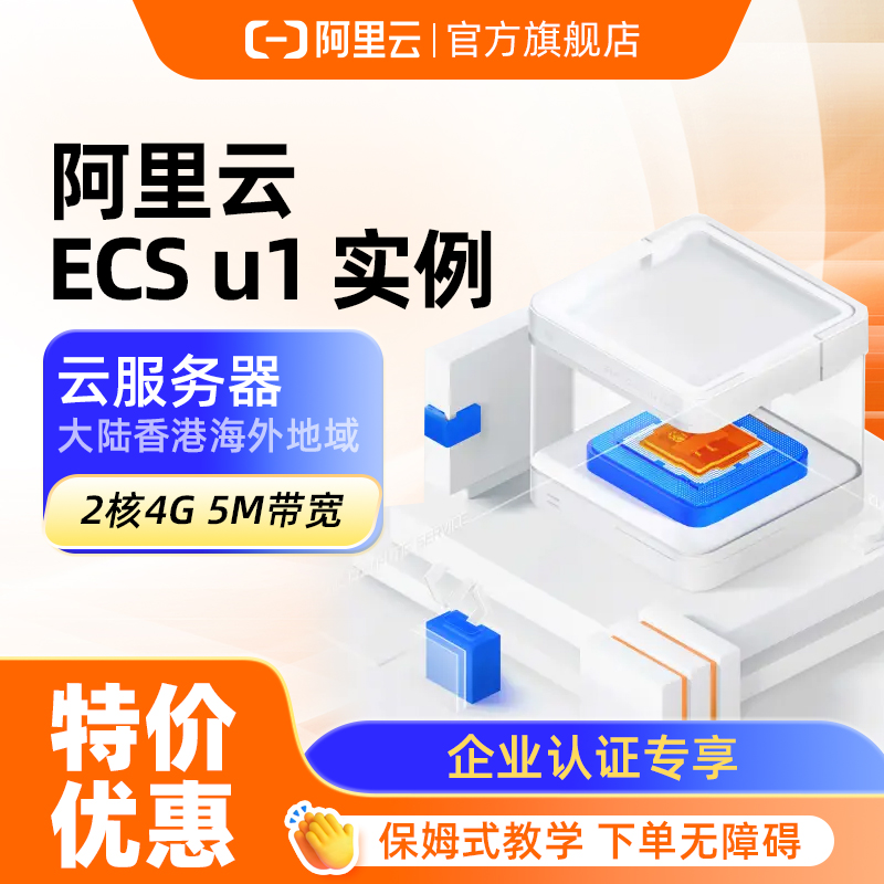 云服务器ECS云主机U1云服务器云主机租用企业活动 腾讯云官方