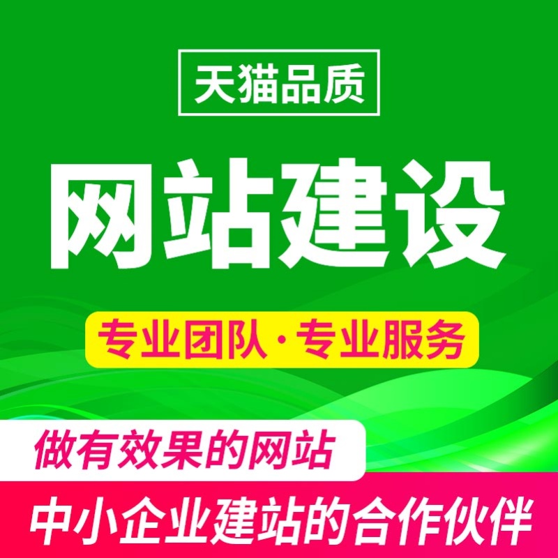 网站建设网页设计与制作网站商城模板一条龙
