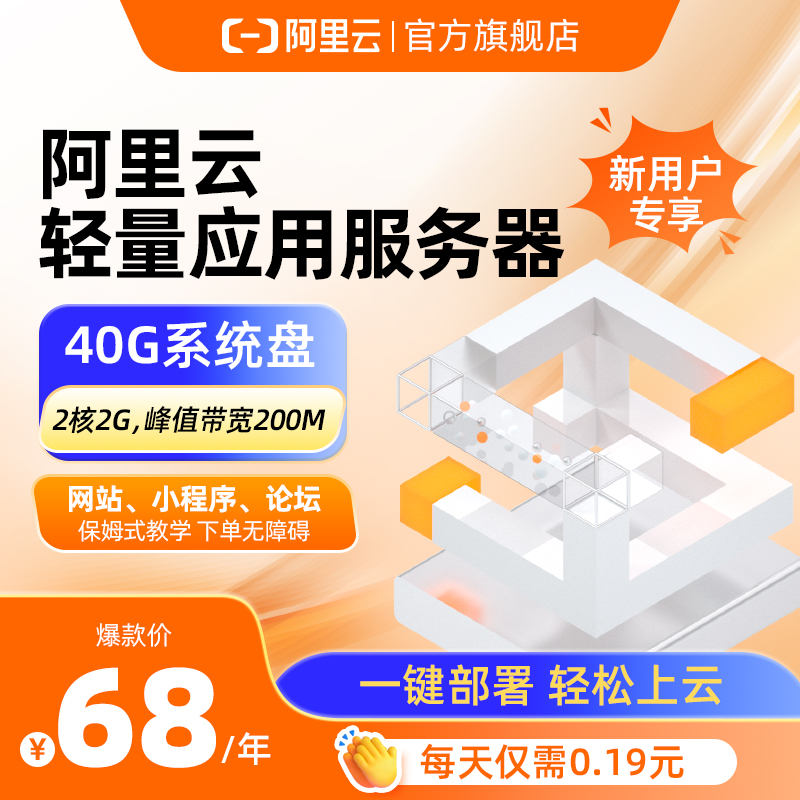 云服务器轻量2核2G虚机主机云主机云电脑200兆带宽 兑换码