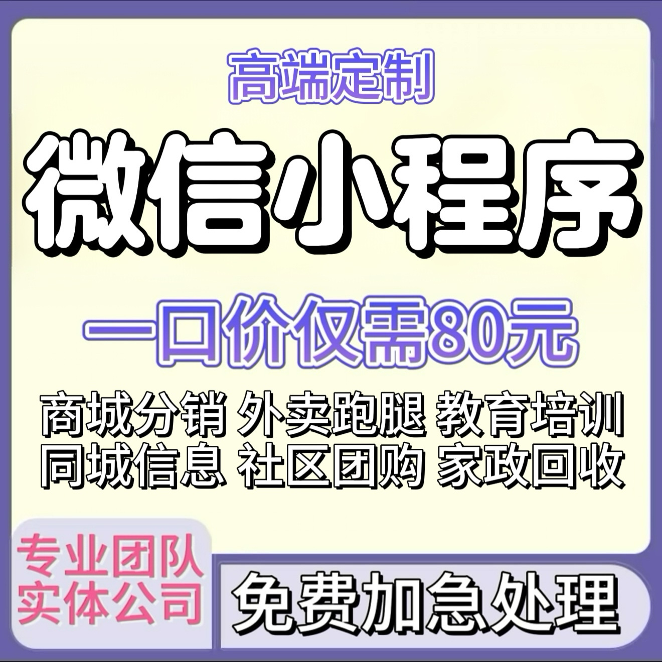 微信小程序软件开发定制教育商城餐饮点餐外卖家政团购公众号制作