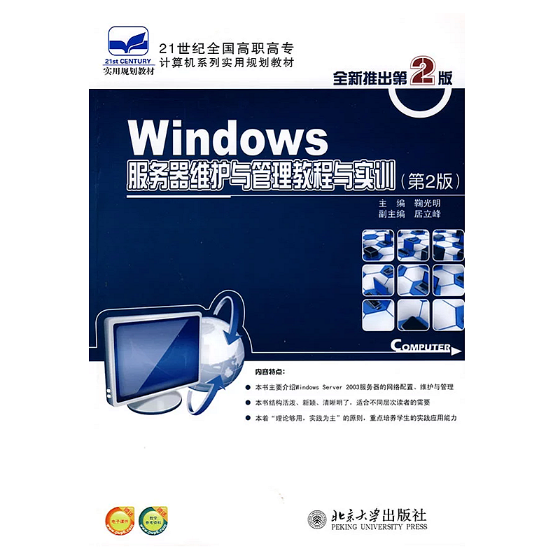 鞠光明 第2版 9787301160473 正版 现货 第二版 21世纪全国高职高专计算机系列实用规