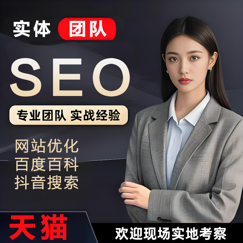 百度谷歌抖音搜索网站关键词排名seo优化推广上首页外链收录百科