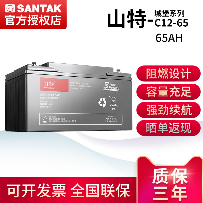 UPS山特电源C12 65AH电池铅酸蓄电池免维护电脑服务器质保三年