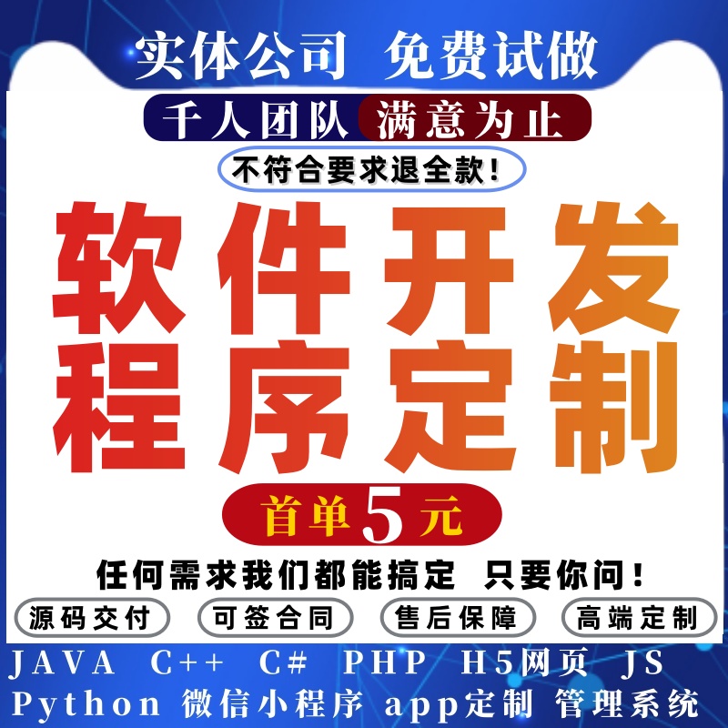 软件开发定制小程序微信制作JAVAPHP计算机编程UI设计app系统编写