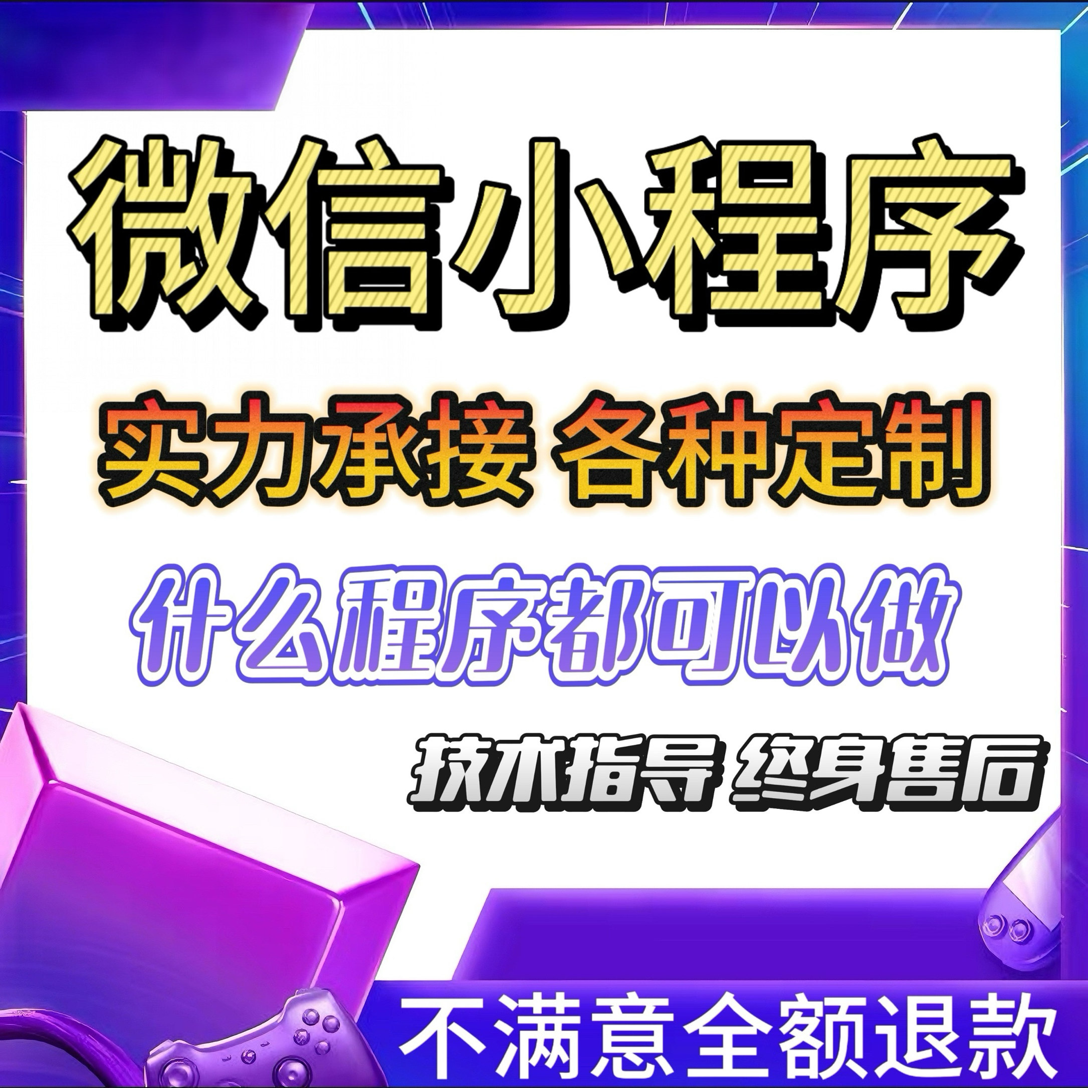 微信小程序软件开发定制教育商城餐饮点餐外卖家政团购公众号制作