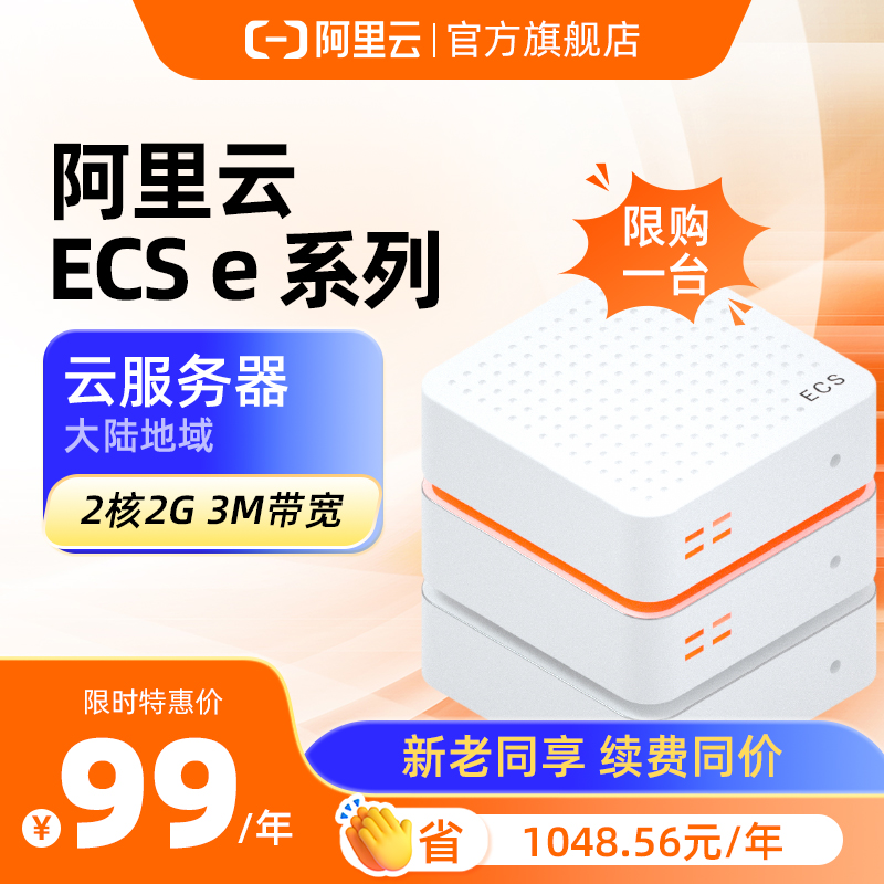 腾讯云云服务器ECS云电脑云主机云电脑租用 腾讯云官方限时