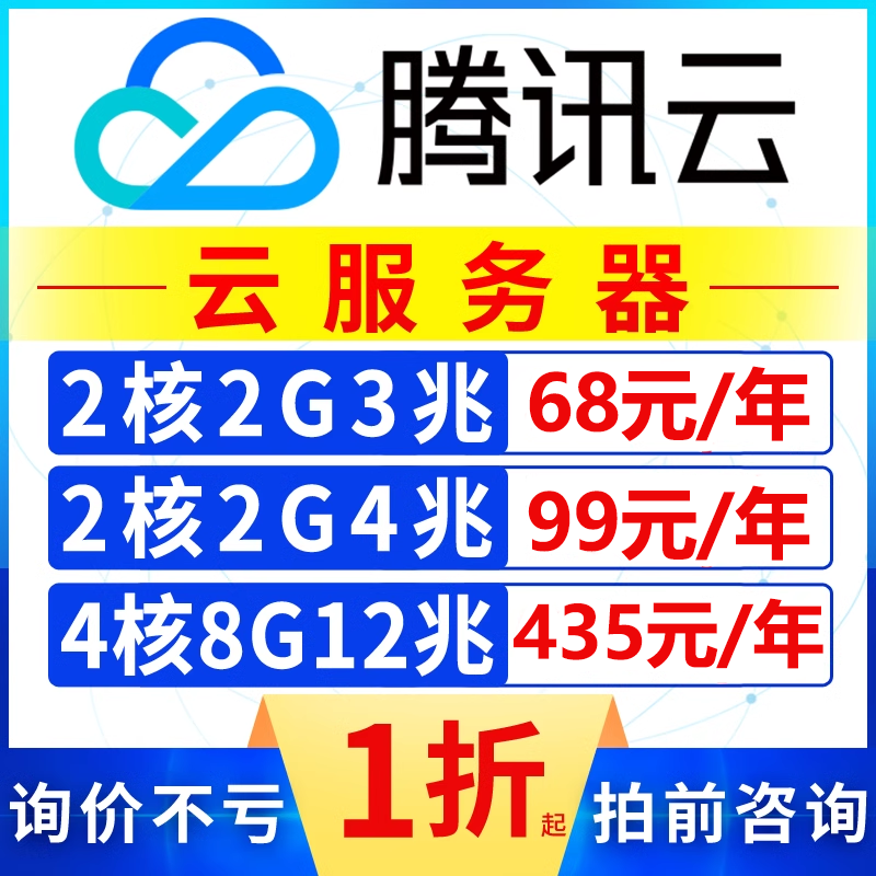 腾讯云服务器上海北京电商数据库轻量云网站腾讯云企业云主机租用