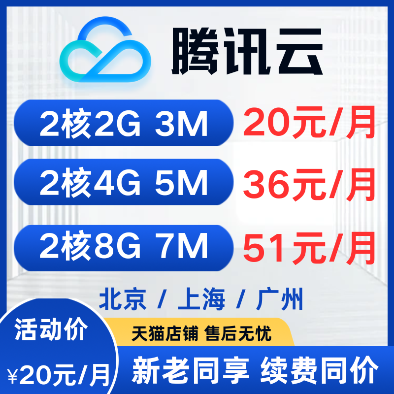 腾讯云服务器轻量云主机电商关联网站小程序软件服务新购续费远程