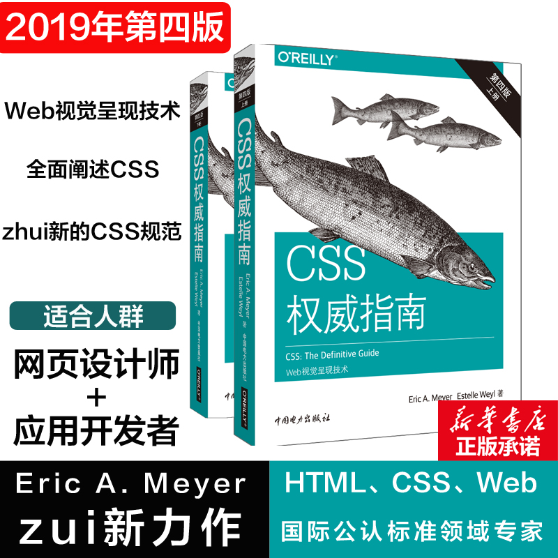 css权威指南 第四版 网站设计网页制作web设