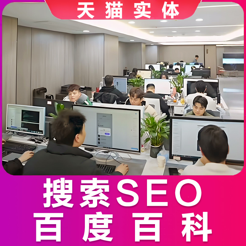 百度谷歌抖音搜索网站关键词排名seo优化推广上首页外链收录百科