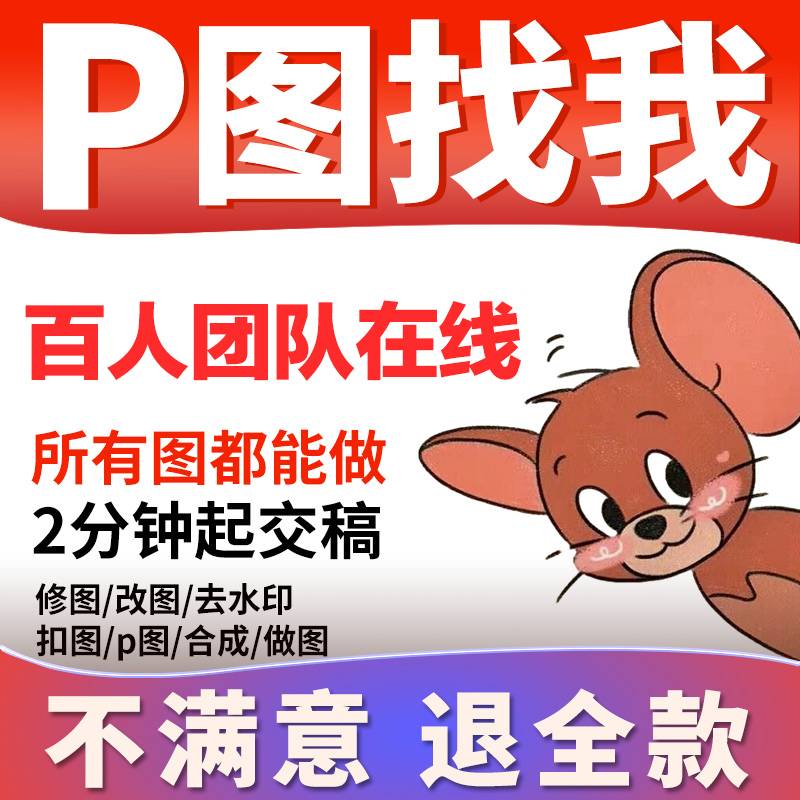 专业p图修图ps无痕修改数字照片去水印logo设计图片处理ps修图p图