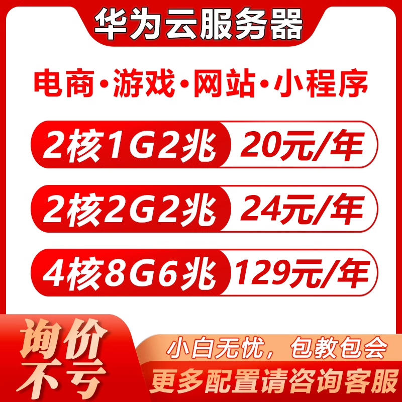 华为云云服务器腾讯云腾讯云续费租用云主机网站开发小程序年付