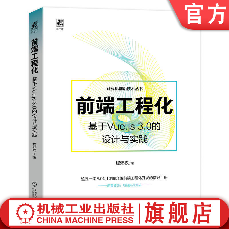 应用脚本 桌面程序 依赖包 设计与实践 路由树配置 管理器 插件 基于Vue.js 前端工程化 Ap