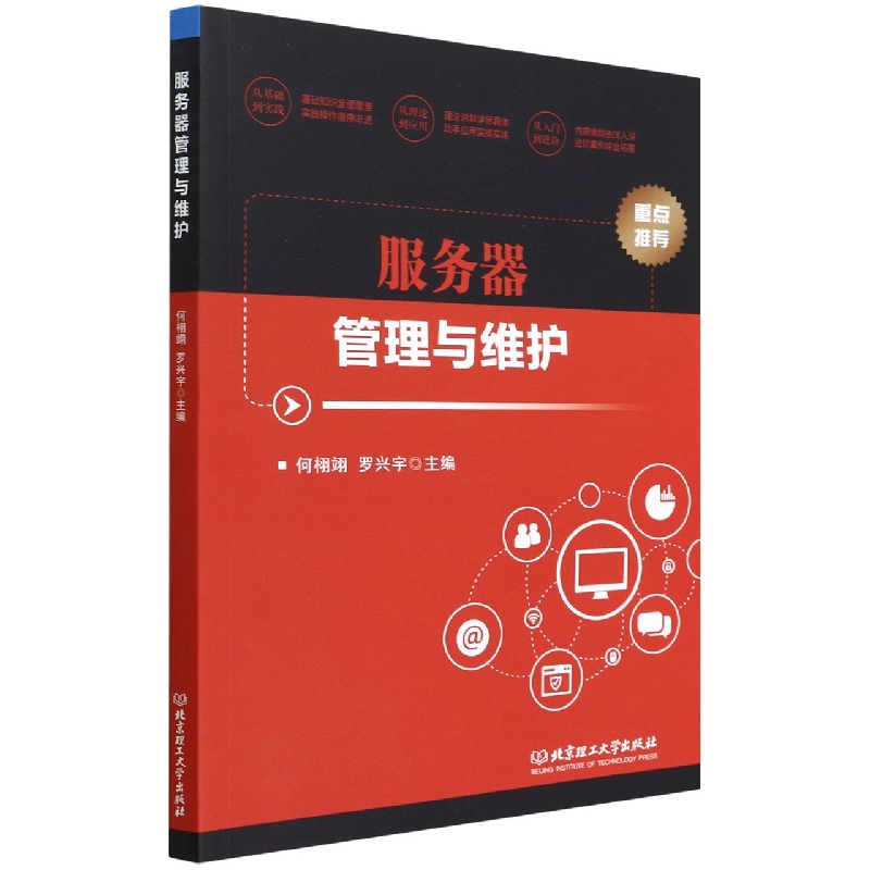 服务器管理与维护 博库网