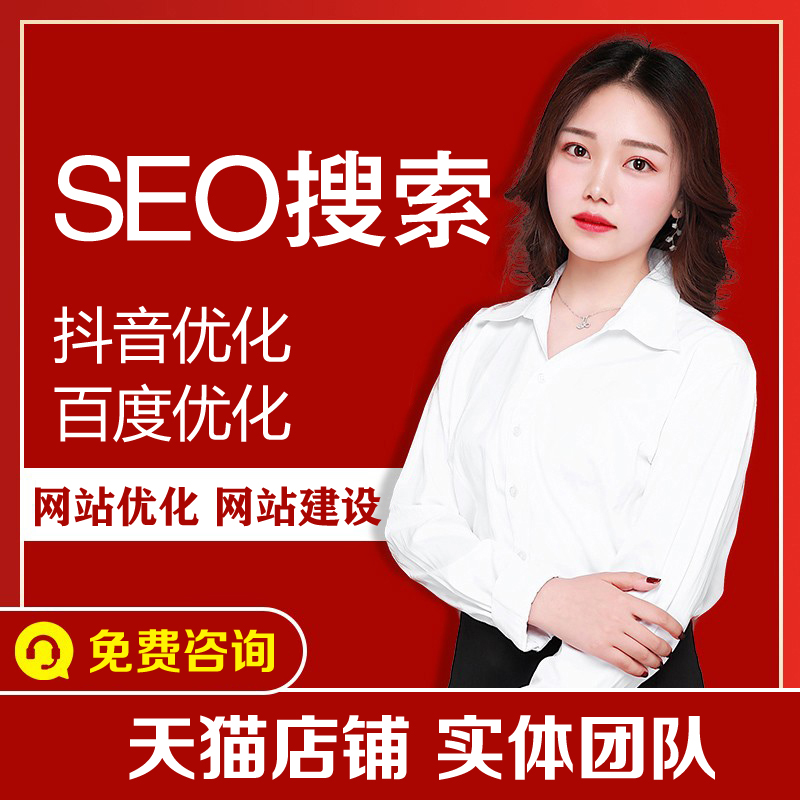 百度谷歌360搜索网站推广关键词排名SEO优化抖音首页头条收录百科