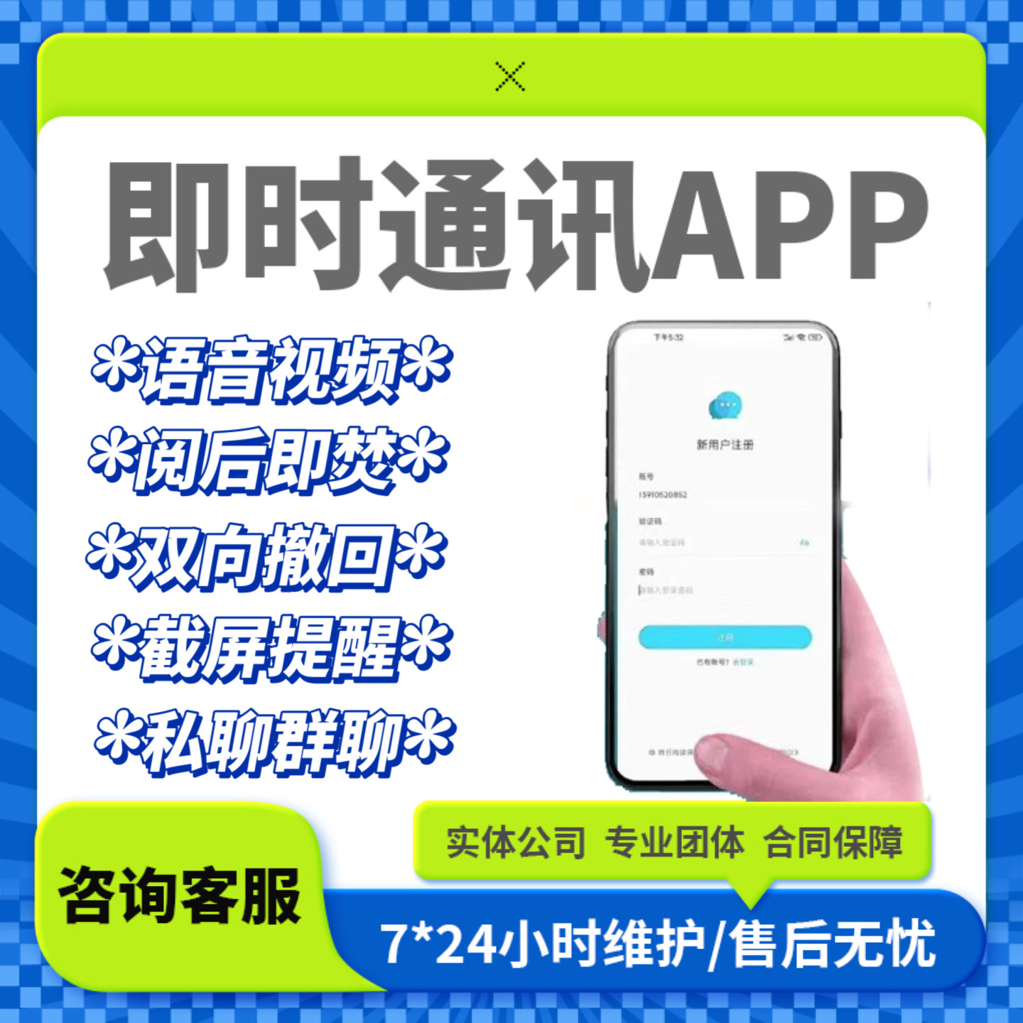 im即时通讯APP开发语音视频私聊群聊小程序定制红包转账阅后即焚