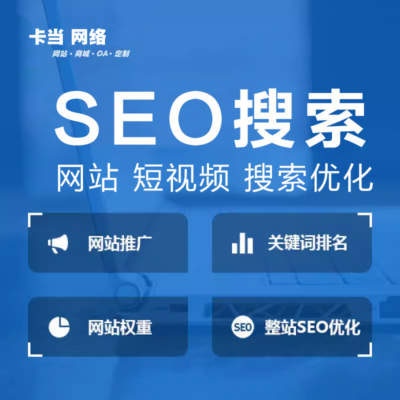 网站抖音seo优化首页百度搜索收录谷歌短视频排名关键词推广百科