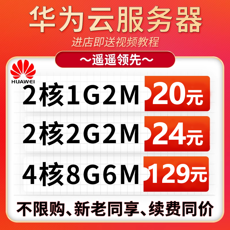 华为云服务器网站搭建天翼云租用腾讯云云主机轻量应用服务器电脑