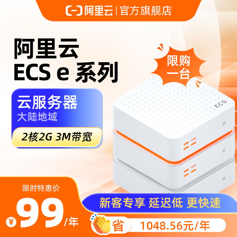 新客专享 e系列云主机云电脑 云服务器ECS 腾讯云官方自营