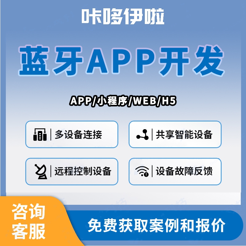 蓝牙APP开发定制智能充电桩共享监测系统物联网app小程序软件制作