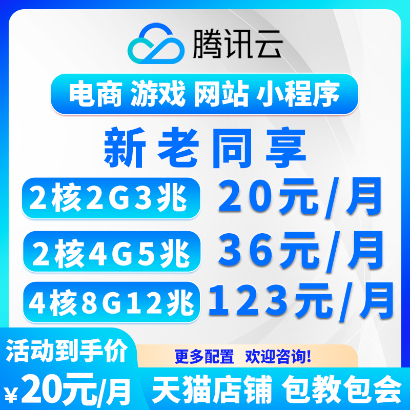 腾讯云服务器CVM轻量应用服务器租用续费优惠云ECS远程电商防关联