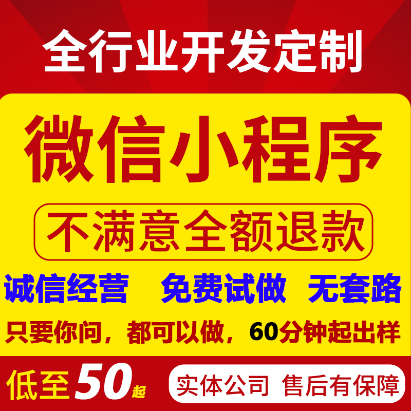 微信小程序软件开发定制教育商城餐饮点餐外卖家政团购公众号制作