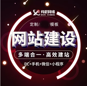网站建设软件开发网页设计与制作商城模板一条龙全包企业搭建定制