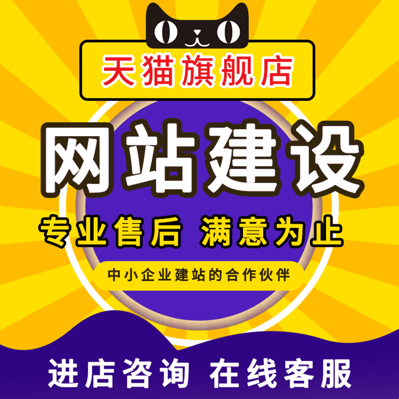 网站建设网页设计与制作网站商城模板一条龙全包企业搭建网站开发