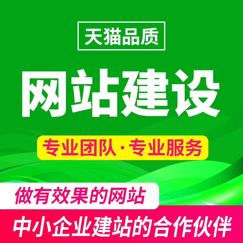 网站建设制作企业公司做网站设计商城模板源码 开发定制一条龙全包