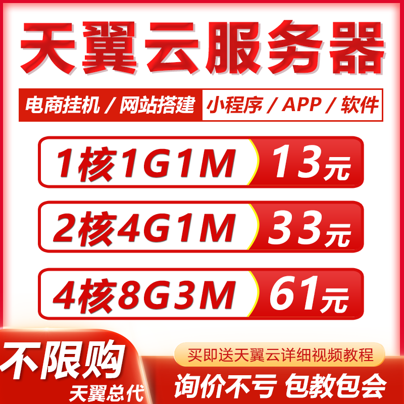 天翼云服务器租用小程序APP云主机国内腾讯云电脑企业电商3年月付